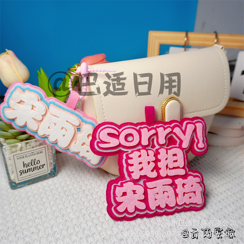 I bear Song Yuqi non-woven pendant for the mouth text star should help the surrounding students bag gift pendant pendant ornament