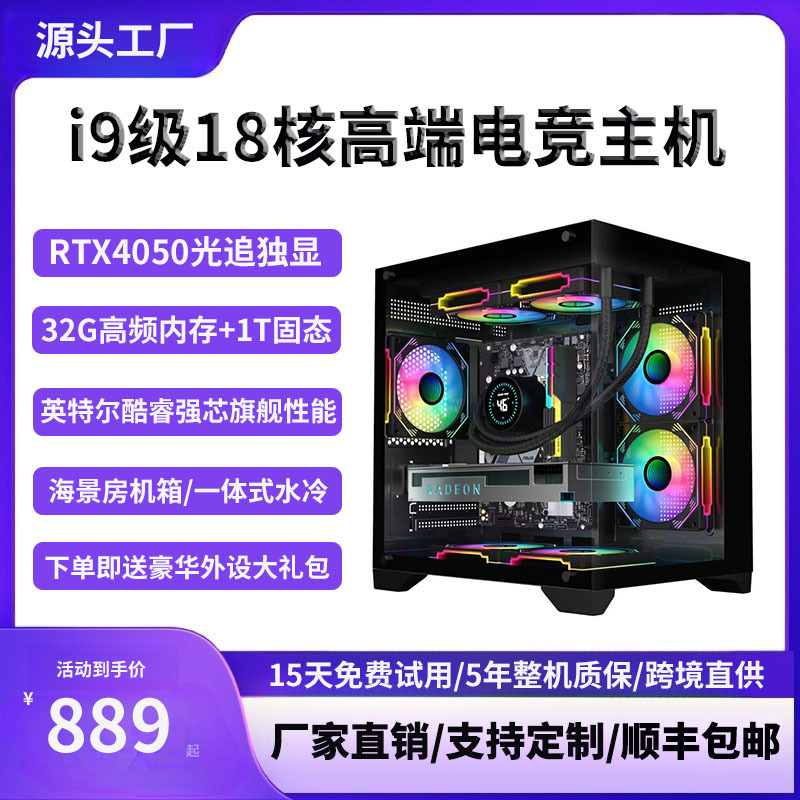 Desktop Computer Host Complete Set E-Sports Game Live Streaming Editing Office Home Water-Cooled Sea View Room with Dedicated Graphics Card 5060