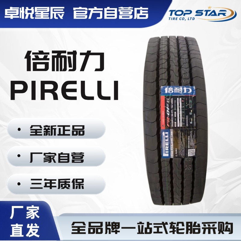 倍耐力 PIRELLI 275/70R22.5 FR01厂家直销正品卡客车轮胎