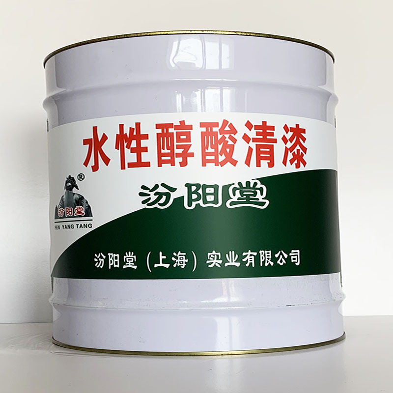 水性醇酸清漆、汾阳堂直供、水性醇酸清漆、专业厂商