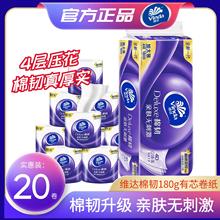 维达卷纸200克4层超韧卷纸180g大量批大卷筒纸家用卫生纸实惠提装