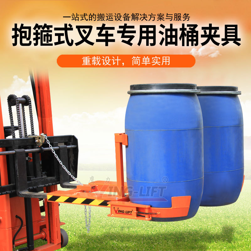 抱箍式油桶夹具DG800油桶搬运车重型油桶抱桶器叉车夹具DG400