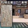 pu轻质仿石砖皮碎文化石
