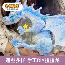 恐龙加密毛根手工制作diy材料包儿童创意马卡龙扭扭龙套装