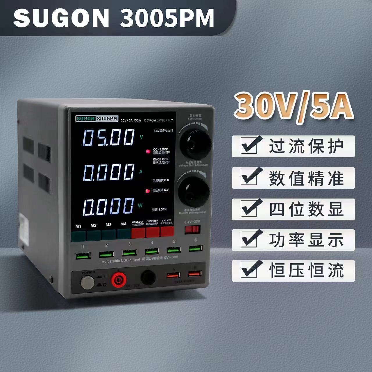 速工3005D直流稳压电源电流表30V5A手机维修数显恒流恒压可调电源