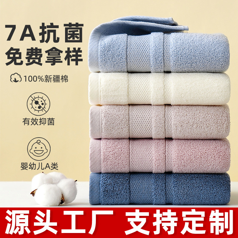 Towel 7A antibacterial towel cotton a face towel household cotton towel manufacturers wholesale customizable LOGO