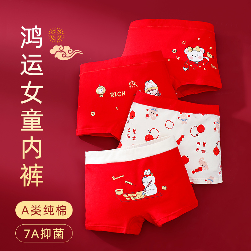 兒童內褲女童純棉大紅新年喜慶中國紅卡通抗菌四角褲小女孩平角褲