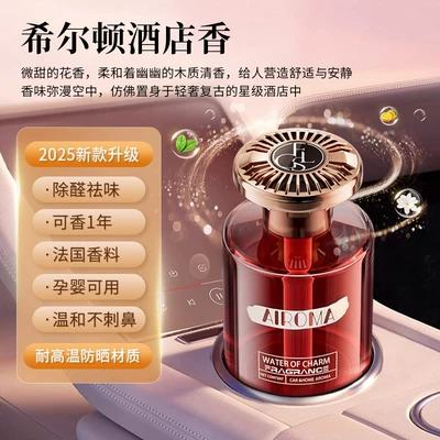 Car Perfume Aromatherapy: 2026 New Premium Perfume - hilton-red-bottle