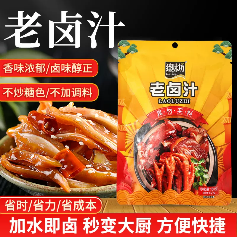 老卤汁料包卤鸡爪鸡腿猪手素食调味料豆腐皮猪耳朵袋装五香卤料包