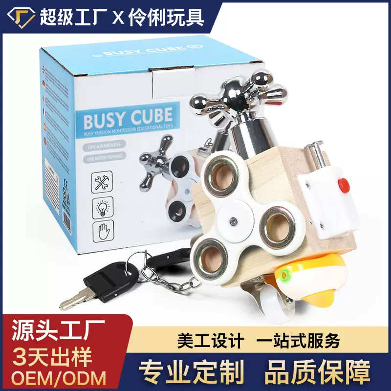 跨境蒙特梭早教忙碌板儿童忙碌板六面体手眼协调训练亲子互动玩具