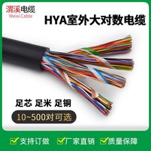 厂家直销室外大对数通讯电缆市话通信线HYA纯铜0.4/0.5国标防水线