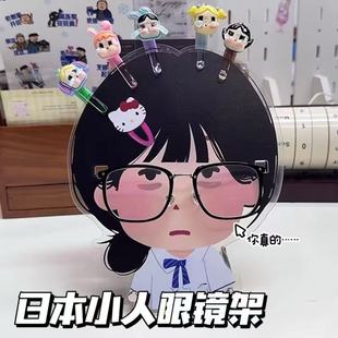 Japanese Quirky Glasses Stand High-Value Glasses Hairpin Storage Display Rack Cute Desktop Ornament