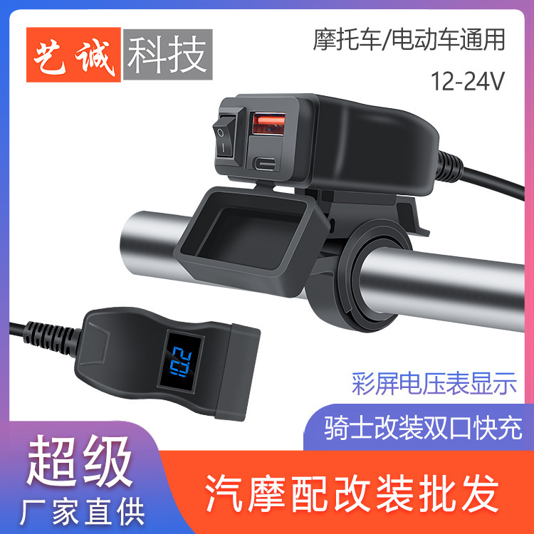 Cross-Border Motorcycle Mobile Phone USB Charger Pd3.0 Qualcomm Fast Charging Qc3.0 Digital Display Voltmeter with Switch