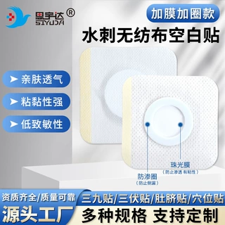 水刺布加膜加圈空白贴小儿肚脐贴穴位贴三伏贴三九贴无纺布贴思宇