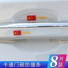 New Car Door Molding Cartoon Handle Stick Exterior Modification Wear-resistant Scratch-proof Anti-collision Set of 8 Manufacturer