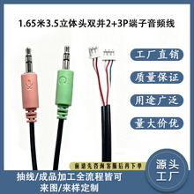 现货1.65米3.5mm双并线 2+3P端子音频线耳机麦克风二合一工厂直销