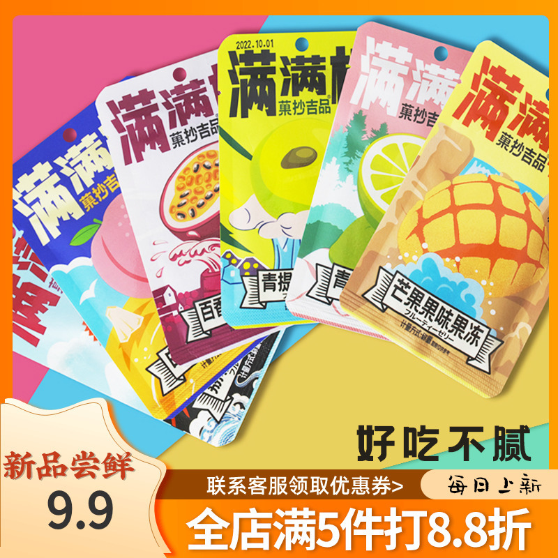 菓抄吉品满满板蒟蒻果冻水果味混合口味好吃解馋休闲零食椰果布丁