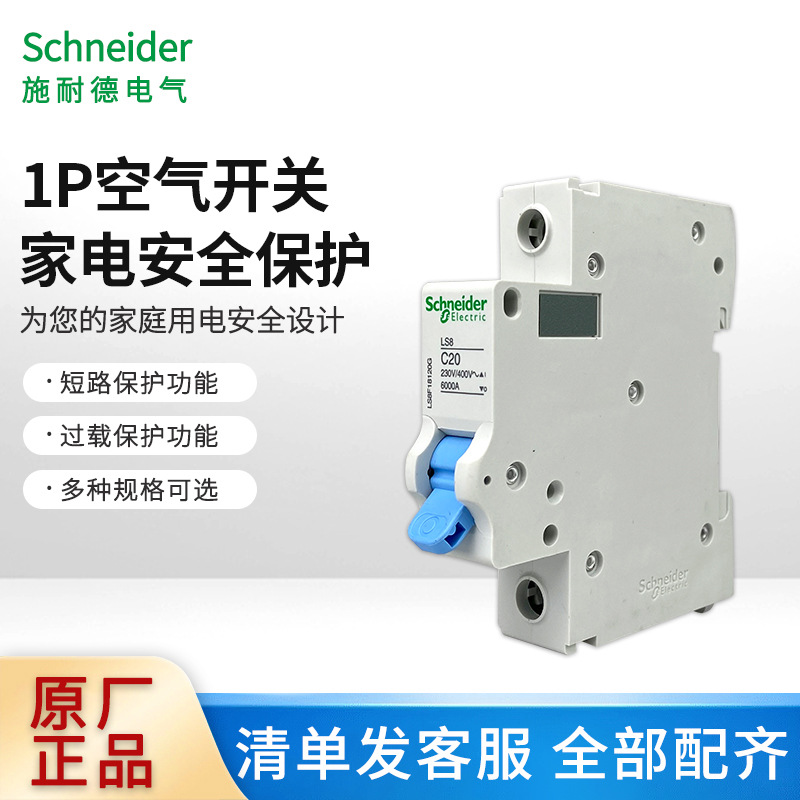 LS8小型断路器1P空开空气开关家用单级接线16A20A25A32A40A63A