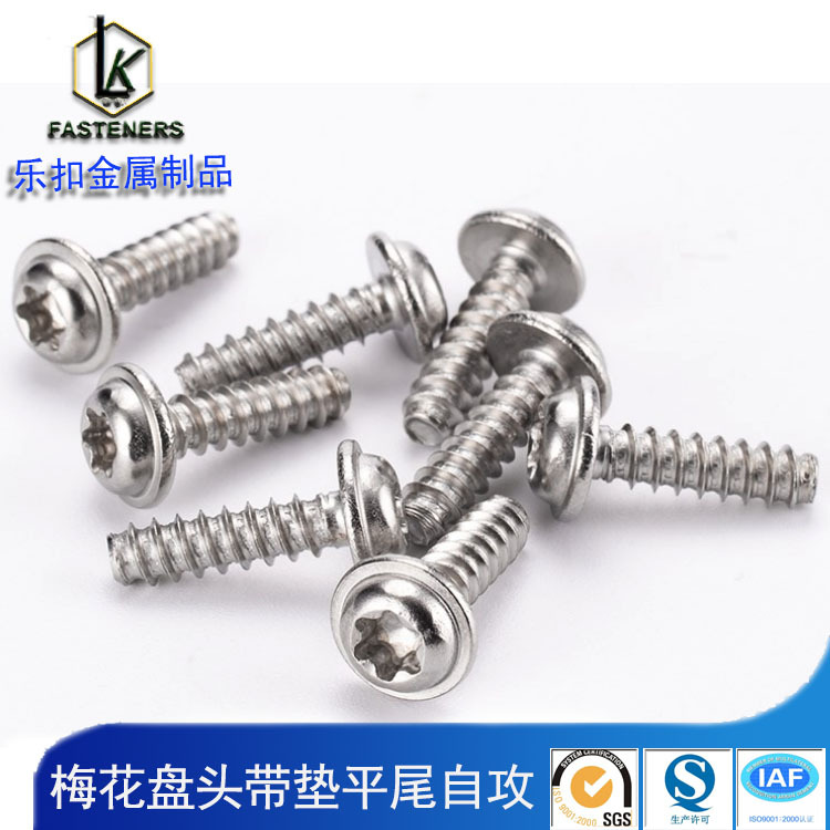 梅花盘头平尾自攻