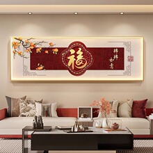 柿柿如意LED发光灯画福字客厅装饰画新年家居布置沙发背景墙挂画