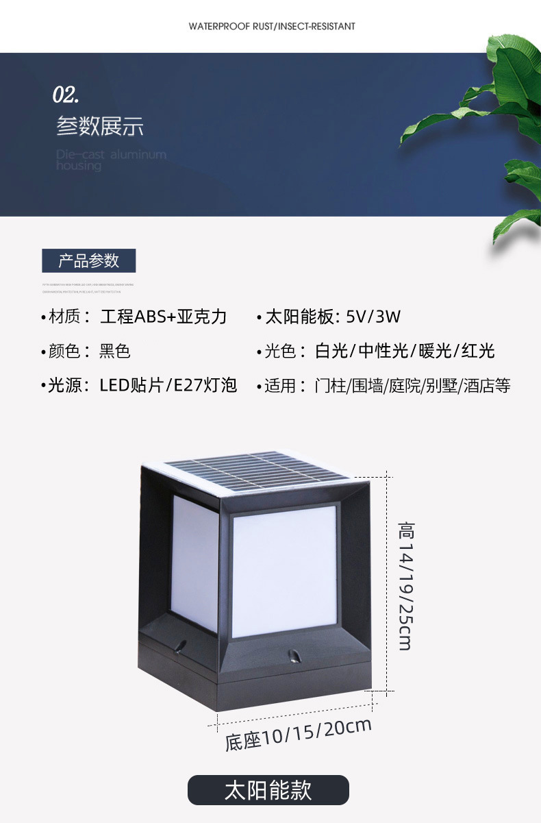 ABS太阳能柱头灯