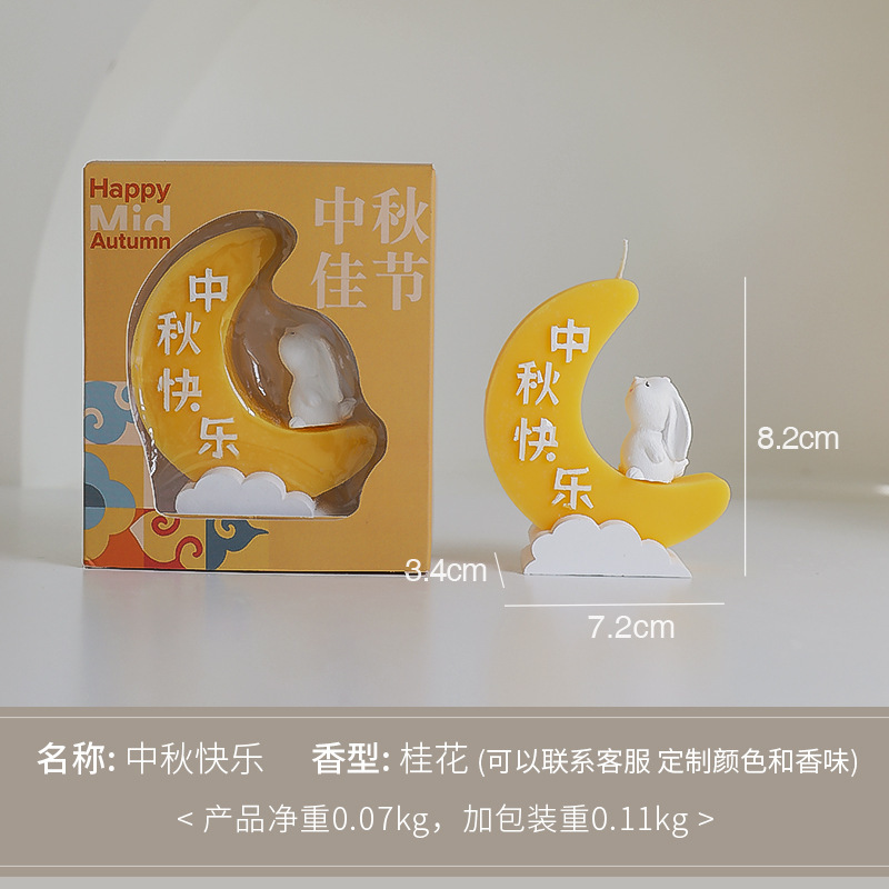 中秋节月饼月兔香薰蜡烛礼品风创意礼物香氛道具感伴手礼|undefined