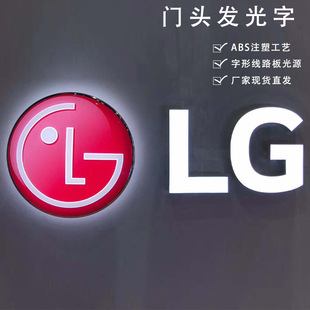 LG luminous character door head Display signboard ABS mold injection molding advertising logo electroplating LED acrylic luminous character