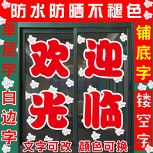 玻璃门贴纸贴字即时贴电脑刻字橱窗墙贴防撞贴腰线防水广告字钉制