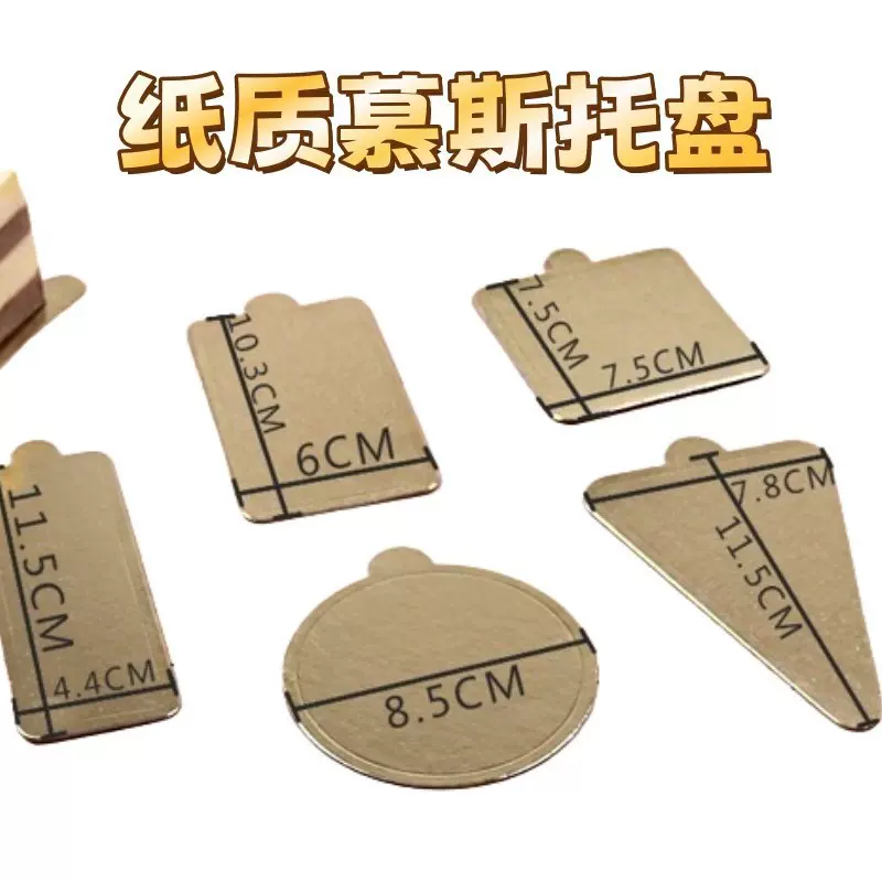 慕斯蛋糕切件纸托纸垫蛋糕小西点金卡垫蛋糕纸托马卡龙烘培