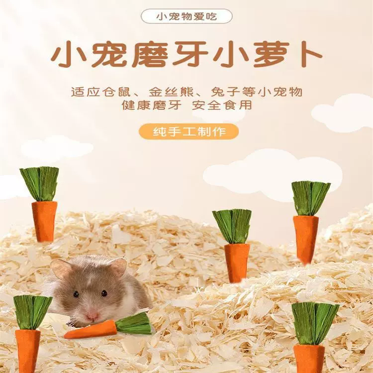 仓鼠磨牙棒可食用胡萝卜金丝熊营养饲料仓鼠专用粮食品小兔子零食