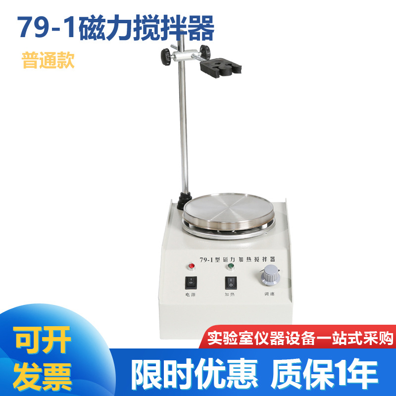 79-1磁力加热搅拌器 实验室小型磁力加热搅拌器1000ml搅拌量