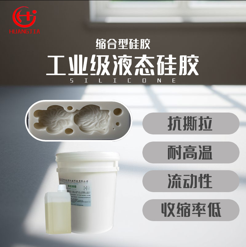 液态硅胶 工艺用的硅胶 工艺品模具硅胶 送固化剂 耐撕拉