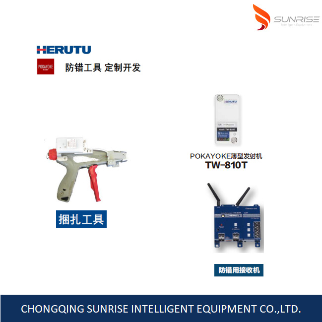 HERUTU防错工具-汽车零部件厂防止线束忘记捆扎的防错工具