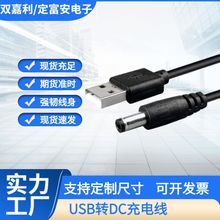 跨境充电线usb转dc电源线圆孔铜芯充电线蓝牙音箱加湿器DC数据线