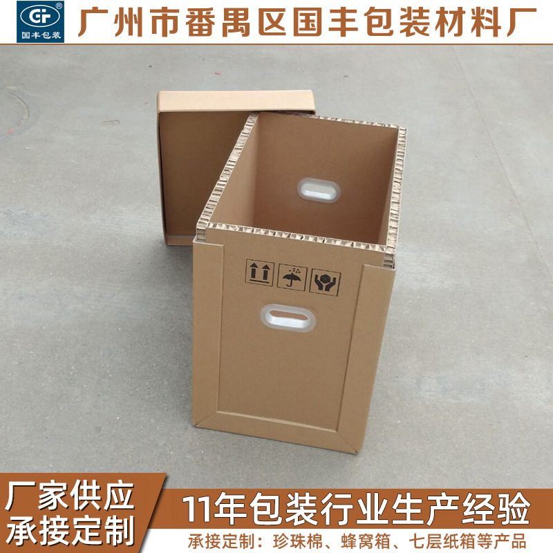 广州蜂窝纸箱厂 蜂窝板 填充蜂窝板 重型纸箱 纸护角 超大纸箱