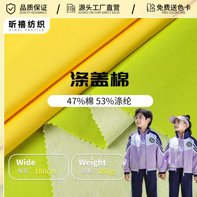 涤盖棉单染健康布 现货秋季学生校服短袖T恤布料 290克丝盖棉面料
