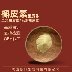 槲皮素98% 槲皮素脂质体 食品级原料 磷脂纳米包裹脂质体槲皮素