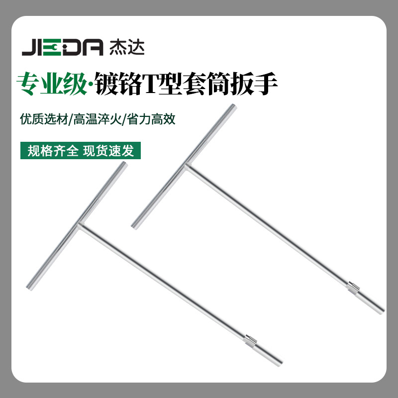 T型棘轮套筒扳手专业级镀铬T型套筒可旋转扳手批发多功能丁字扳手