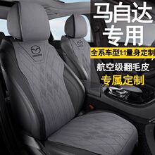 新款适用马自达3昂克赛拉马自达6睿翼cx4 cx5 cx50四季通用座椅套