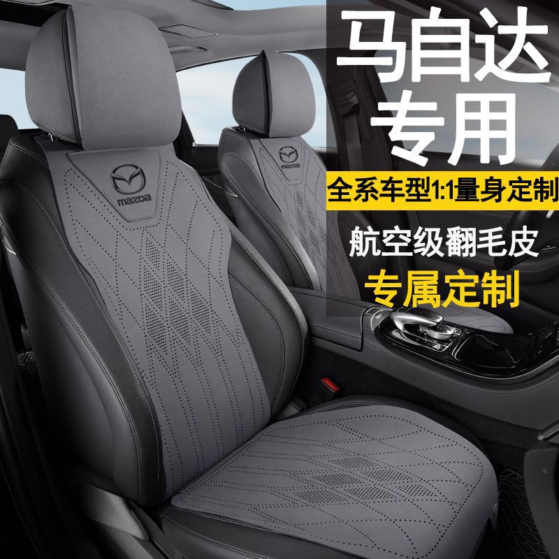 新款适用马自达3昂克赛拉马自达6睿翼cx4 cx5 cx50四季通用座椅套