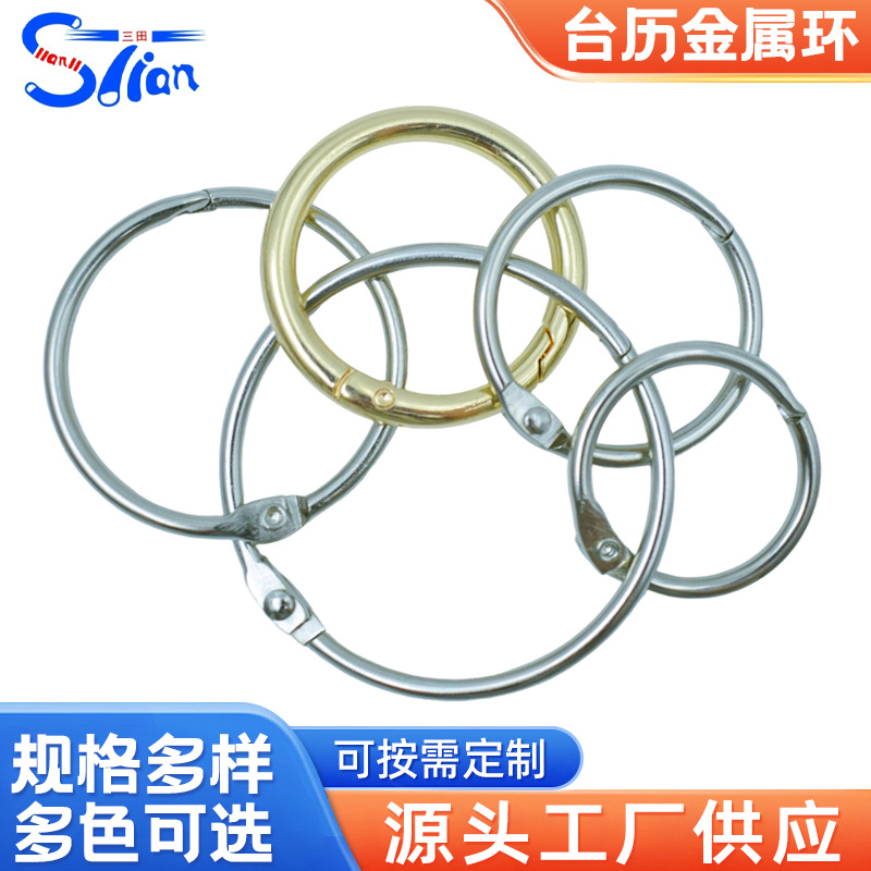 活动圈卡圈锁匙扣书圈铁环卡册环扣活页扣钥匙环扣金属圈厂家供应