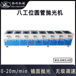 八工位卧式圆管抛光机 不锈钢管除锈拉丝机 全自动外圆去毛刺