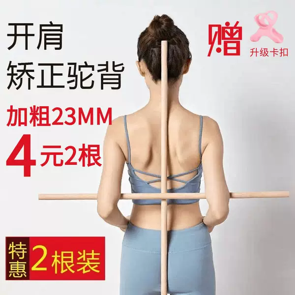 Posture Stick for Improving Body Shape, Yoga Stick, Back-Opening Stick, Model Posture Training Tool, Posture Correction Stick