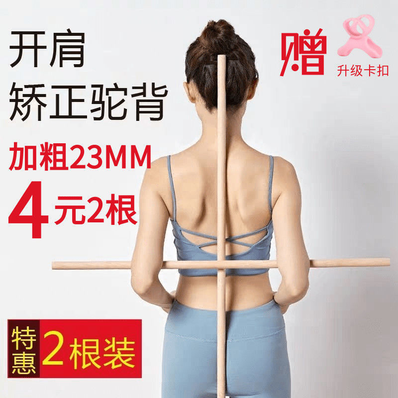 Body Stick Humpback Correction Stick Yoga Open Back Stick Model Standing Posture Training Artifact Body Correction Stick Body Stick Humpback Correction Stick Yoga Open Back Stick Model Standing Posture Training Artifact Body Correction Stick