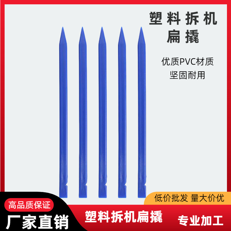 防静电手机拆机塑料撬棒撬棍平板笔记本电脑维修工具撬棒批发优惠
