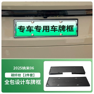 License plate holder/license plate holder Plate Frame New Energy Full Edge - front-and-rear-license-plate-frames-with-screws-carbon-fiber-pattern