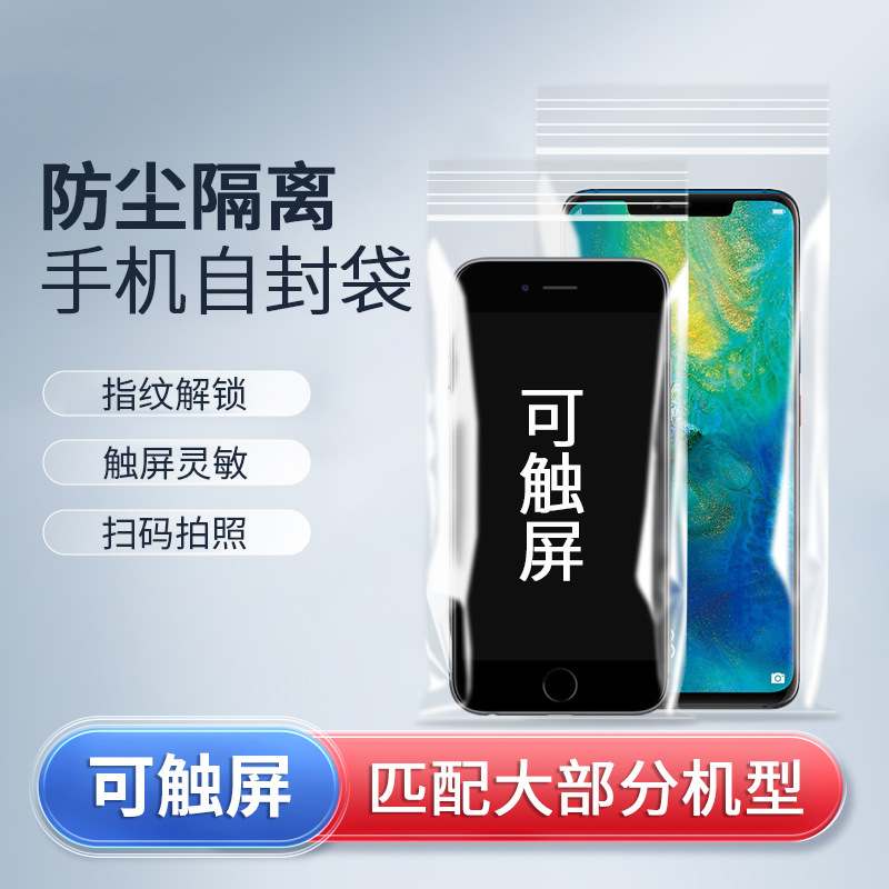 Isolated disposable touch screen waterproof and dustproof transparent self-sealing bag Medical special mobile phone bag sealing protective cover