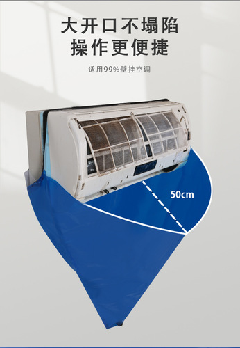 Air-conditioning cleaning cover special water-receiving cover washing air-conditioning water-receiving bag thickened waterproof cover household indoor air-conditioning washing tool