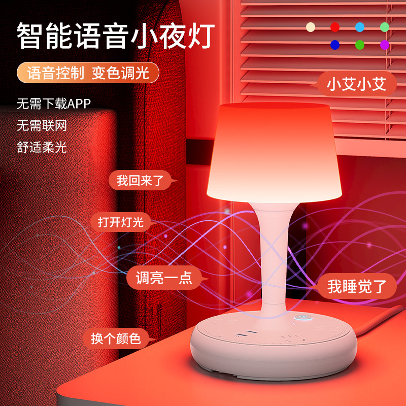 智能語音小夜燈七彩臥室床頭燈LED聲控燈睡眠浪漫調情侶氣氛圍感