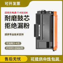 ���ù��ͨOEP400DN�ۺ�MP4020DN����T-40012KTB T-40003KTBī��